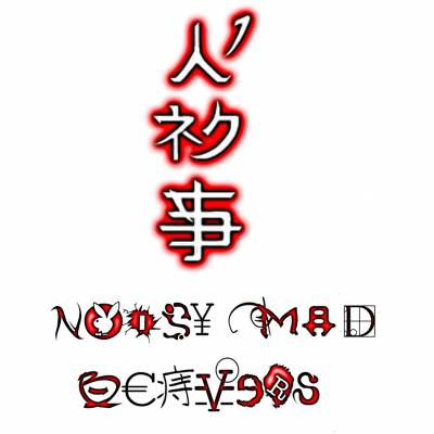 logo Noisy Mad Beavers